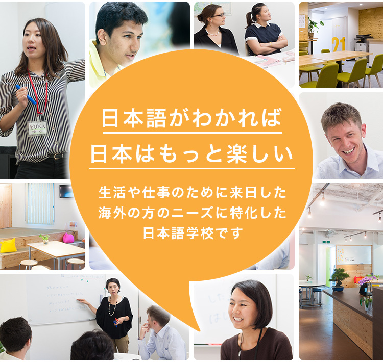 ⽇本語がわかれば⽇本はもっと楽しい