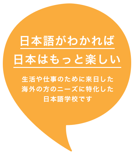 ⽇本語がわかれば⽇本はもっと楽しい