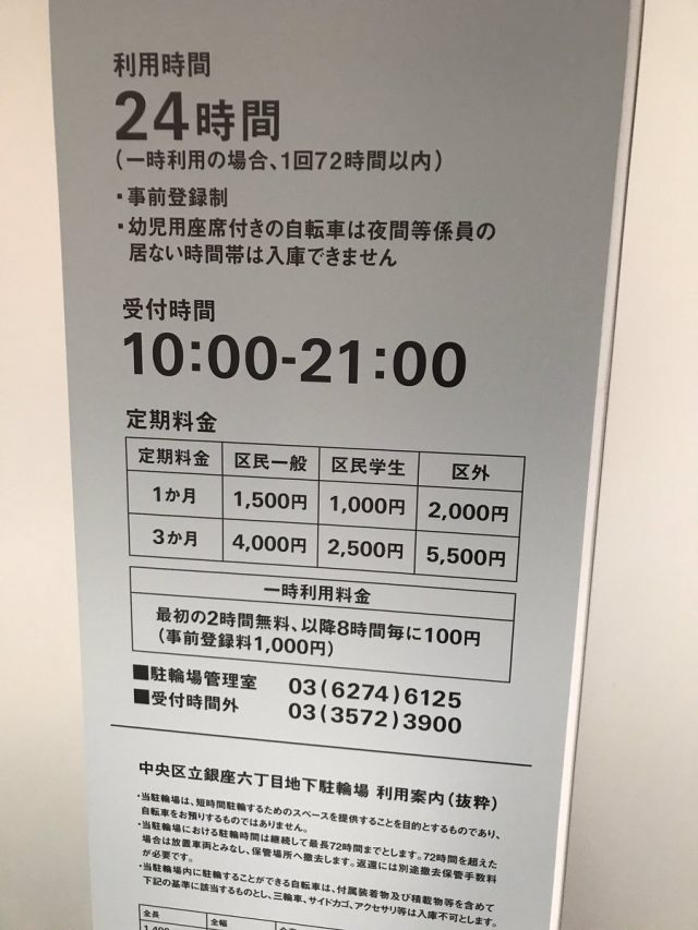 Churinjo 駐輪場 - The correct place to park your bike - Timing