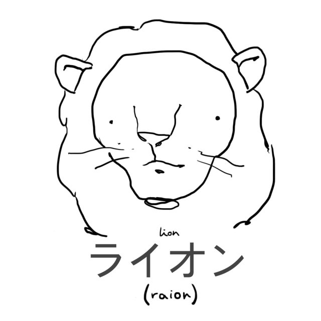 Animal: Lion (ライオン)