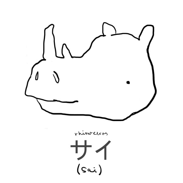 Animal: Rhinoceros (サイ)