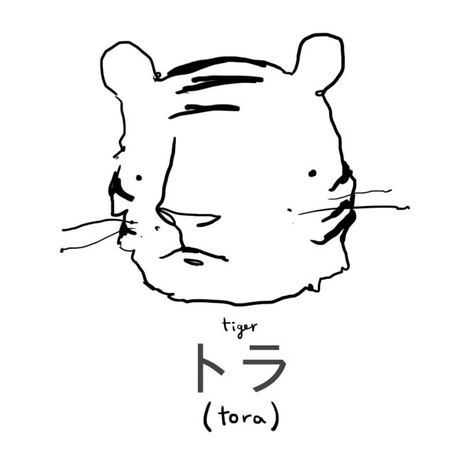 Animal: Tiger 虎(トラ)