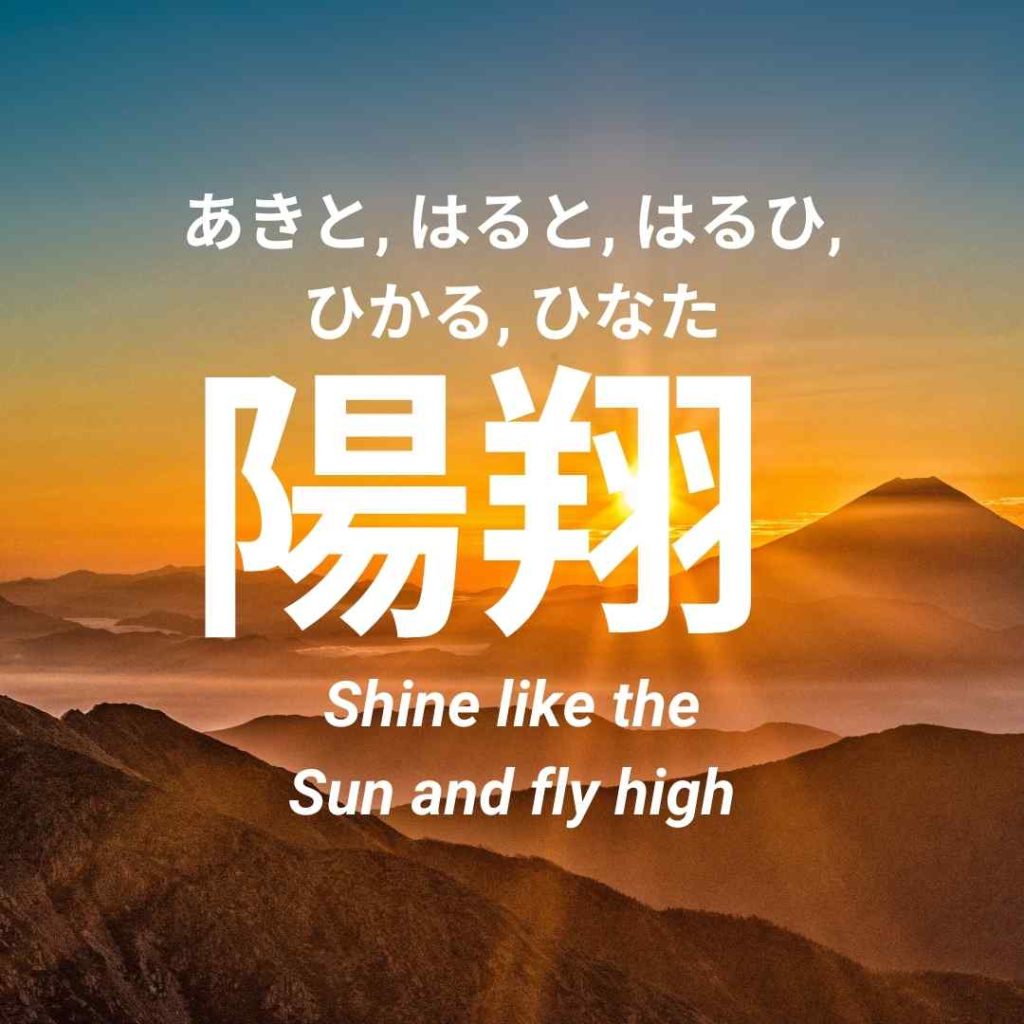 boys name japanese meaning