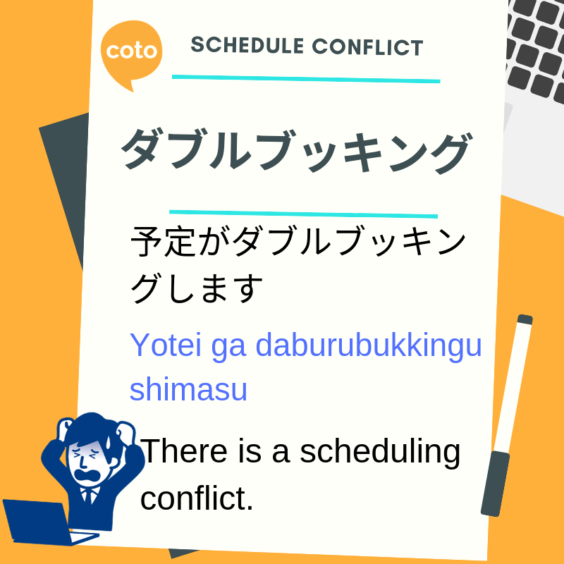 Interesting Business Katakana words - ダブルブッキング "schedule conflict"