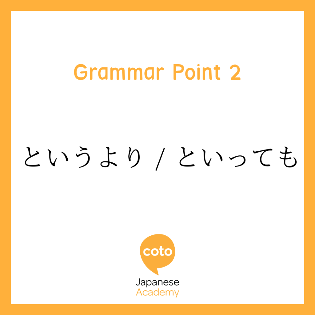 Japanese Intermediate Grammar ~というより/といっても