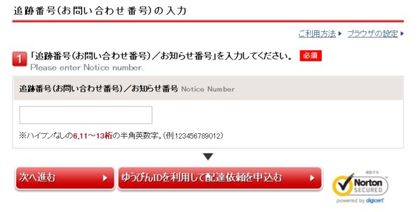 how to redeliver a parcel in Japan - Japanese guide