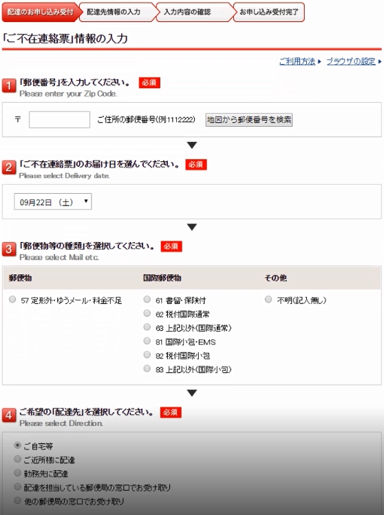 how to redeliver a parcel in Japan - Japanese guide