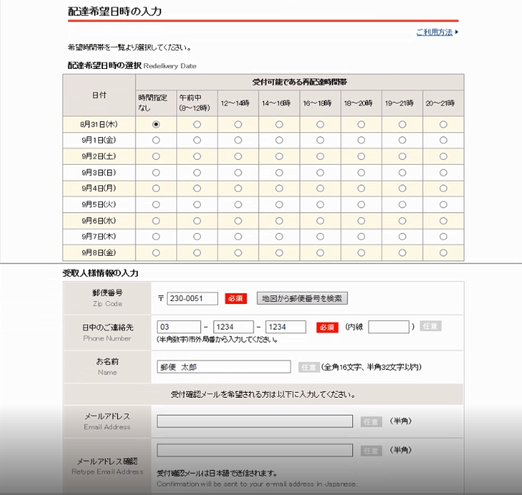 how to redeliver a parcel in Japan - Japanese guide