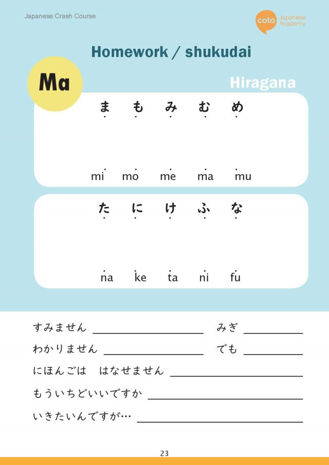 japanese hiragana - ma