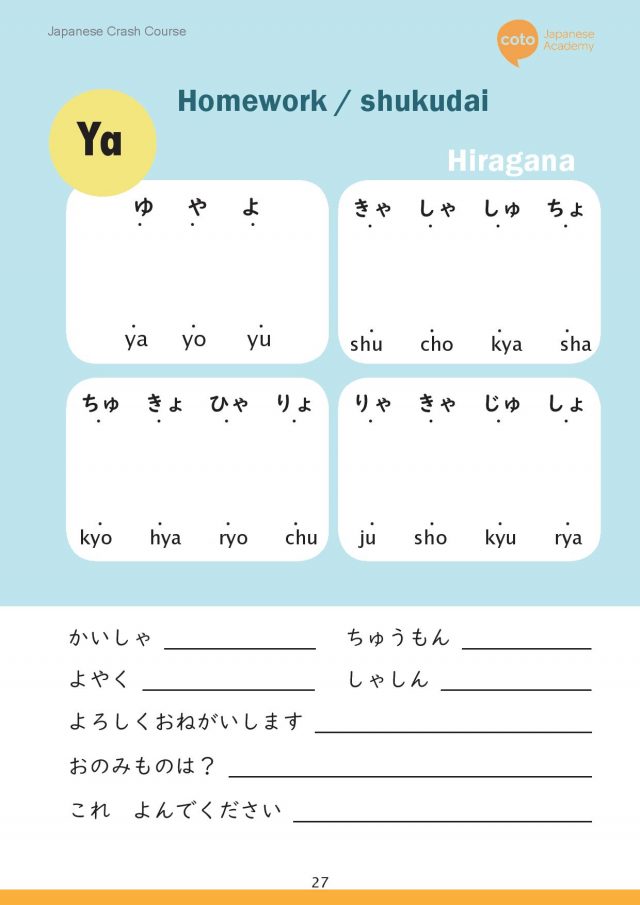 japanese hiragana - ya