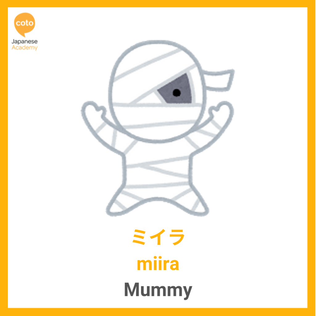Mummy, Halloween, image, photo, picture, illustration