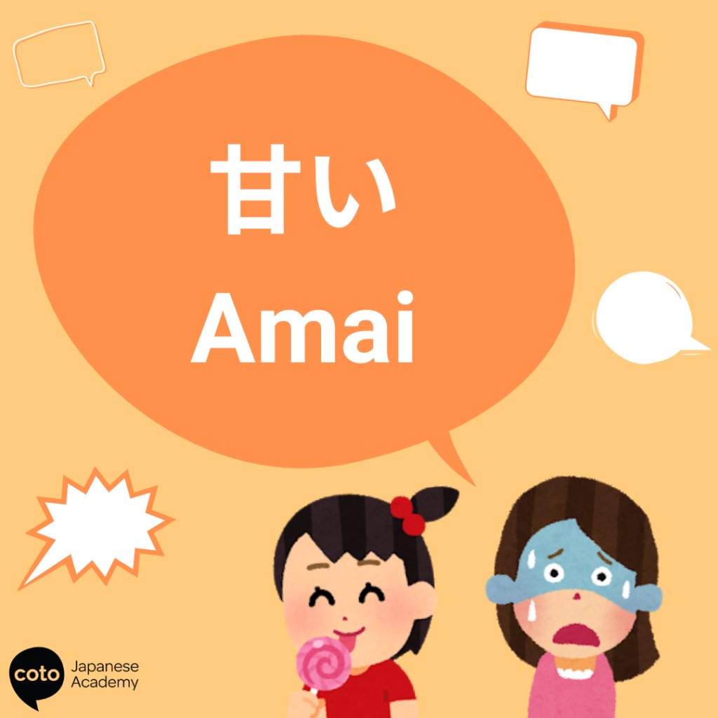 japanese words with multiple double meanings - 甘い　amai