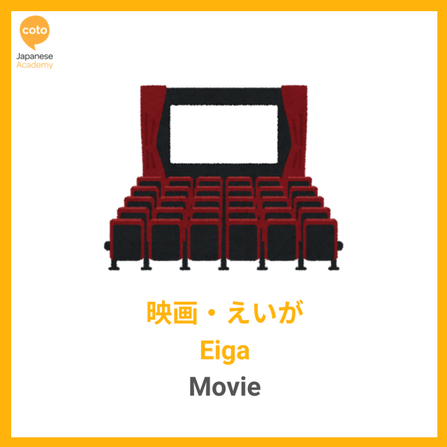 Japanese Hobbies and Sports Vocabulary, image, photo, illustration, picture, movie, cinemas