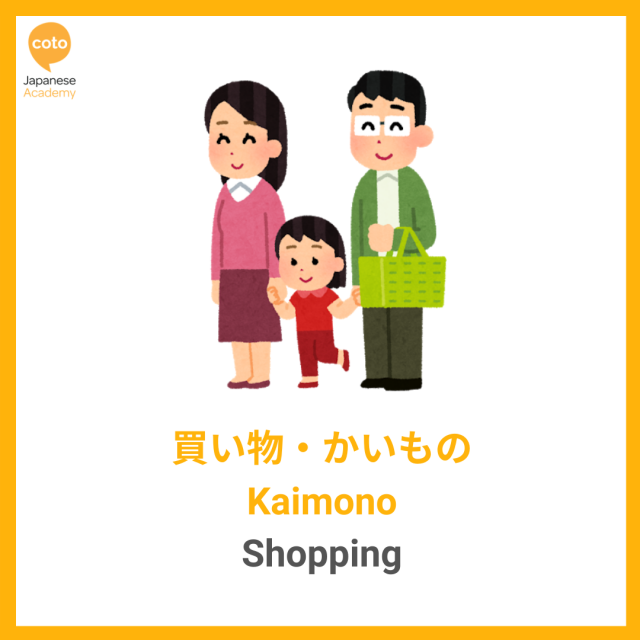 Japanese Hobbies and Sports Vocabulary, image, photo, illustration, picture, Shopping