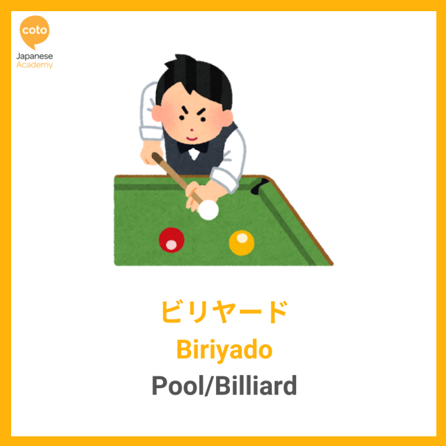 Japanese Hobbies and Sports Vocabulary, image, photo, illustration, picture, Pool, Billiard