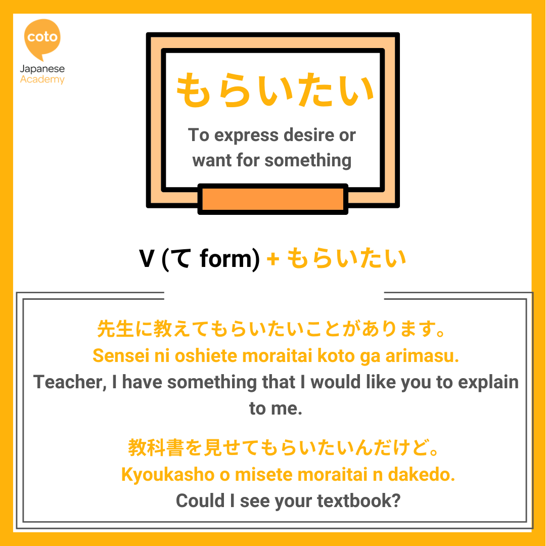 jlpt n3 grammar point moraitai　もらいたい