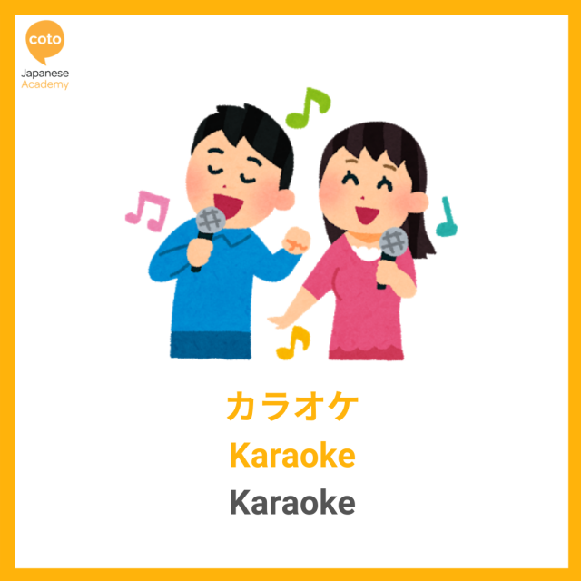 Japanese Hobbies and Sports Vocabulary, image, photo, illustration, picture, Karaoke