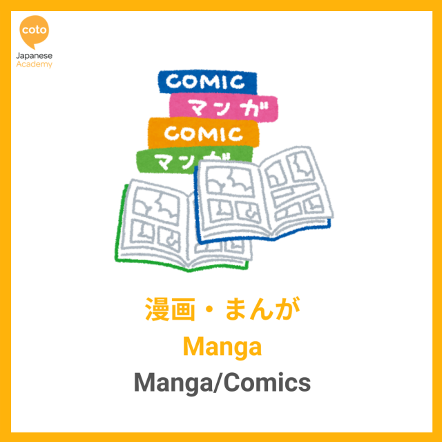 Japanese Hobbies and Sports Vocabulary, image, photo, illustration, picture, Manga, Comics