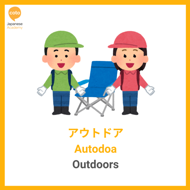 Japanese Hobbies and Sports Vocabulary, image, photo, illustration, picture, Outdoors