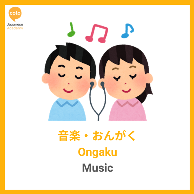 Japanese Hobbies and Sports Vocabulary, image, photo, illustration, picture, listening to music, music