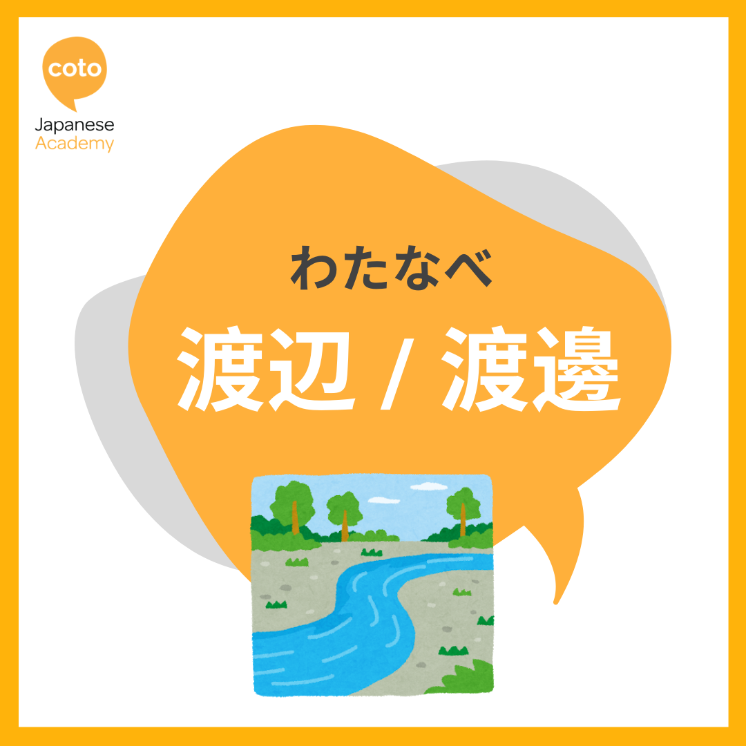 japanese most popular surnames watanabe