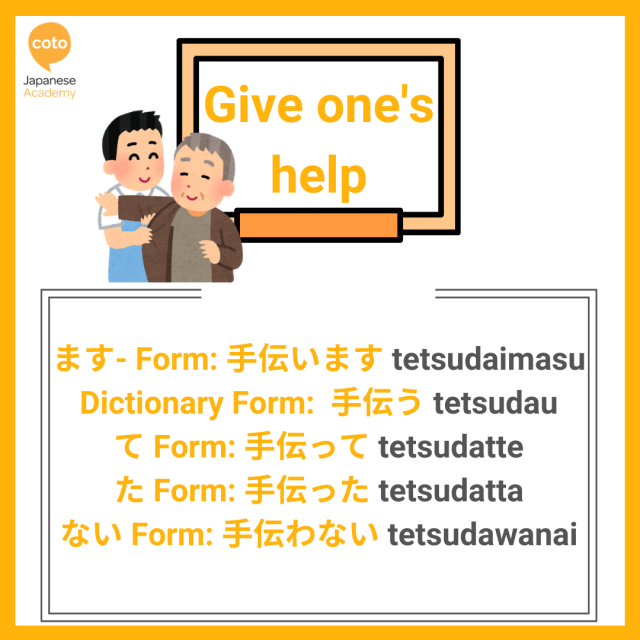 U-verbs conjugation list, image, photo, picture, illustration, Give one's help