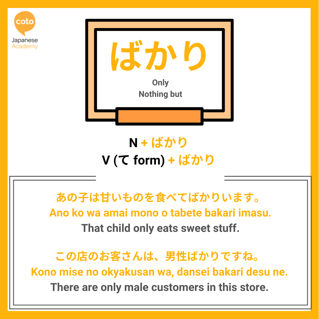 jlpt n3 grammar point　ばかり