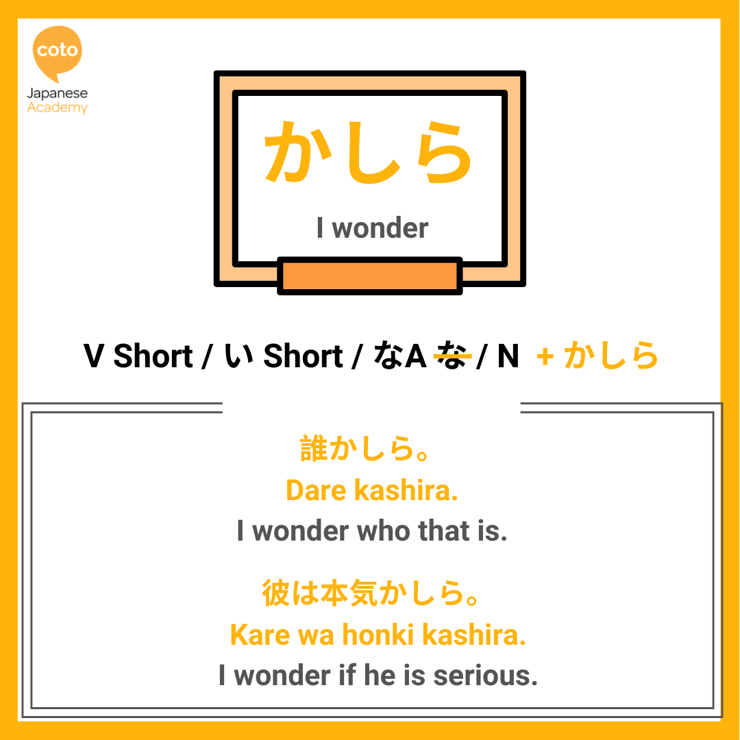 jlpt n4 grammar point かしら