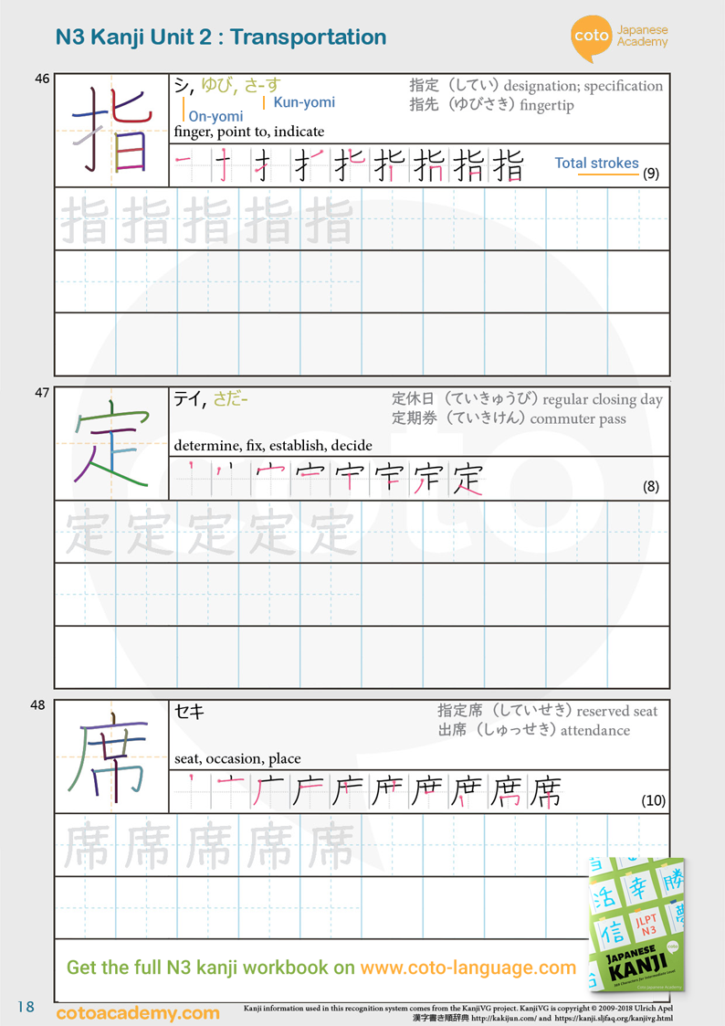 JLPT N3 kanji practice workbook ticket 指定