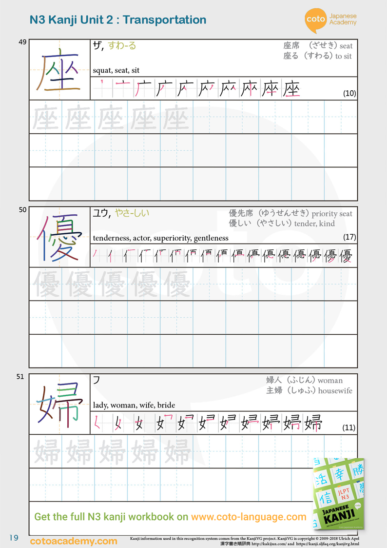 JLPT N3 kanji practice workbook 優先