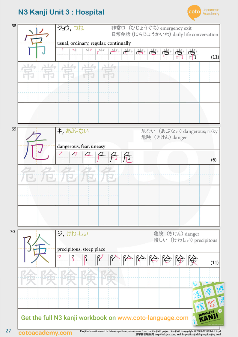 JLPT N3 kanji practice workbook street hospital danger