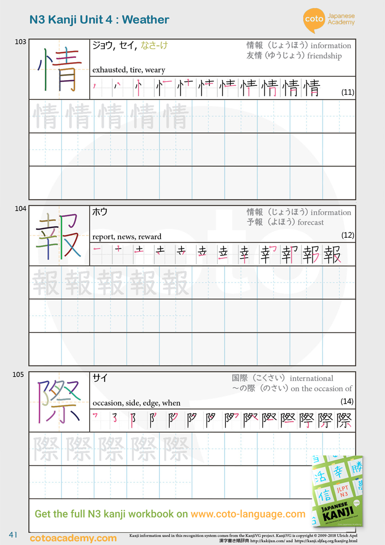 JLPT N3 kanji practice workbook weather