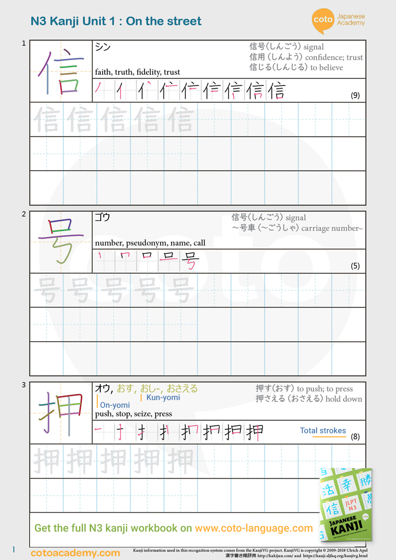JLPT N3 kanji practice workbook street 信号