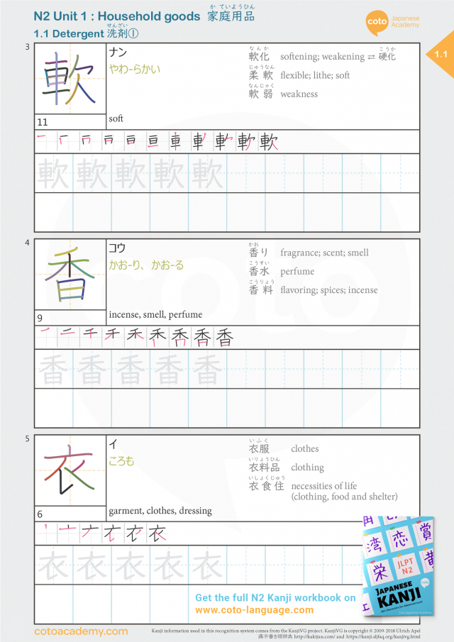 JLP4 N2 KANJI free download practice japanese writing
