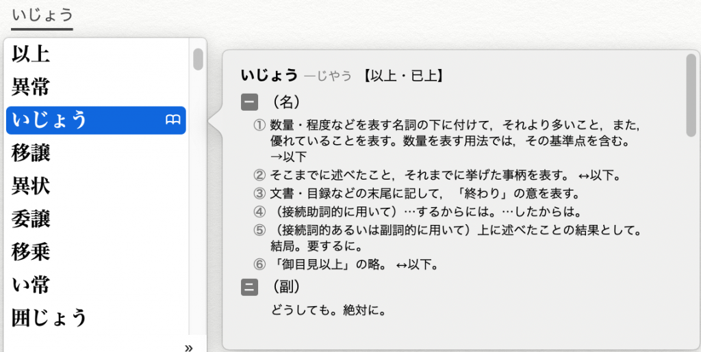 Type japanese mac - ijou kanji