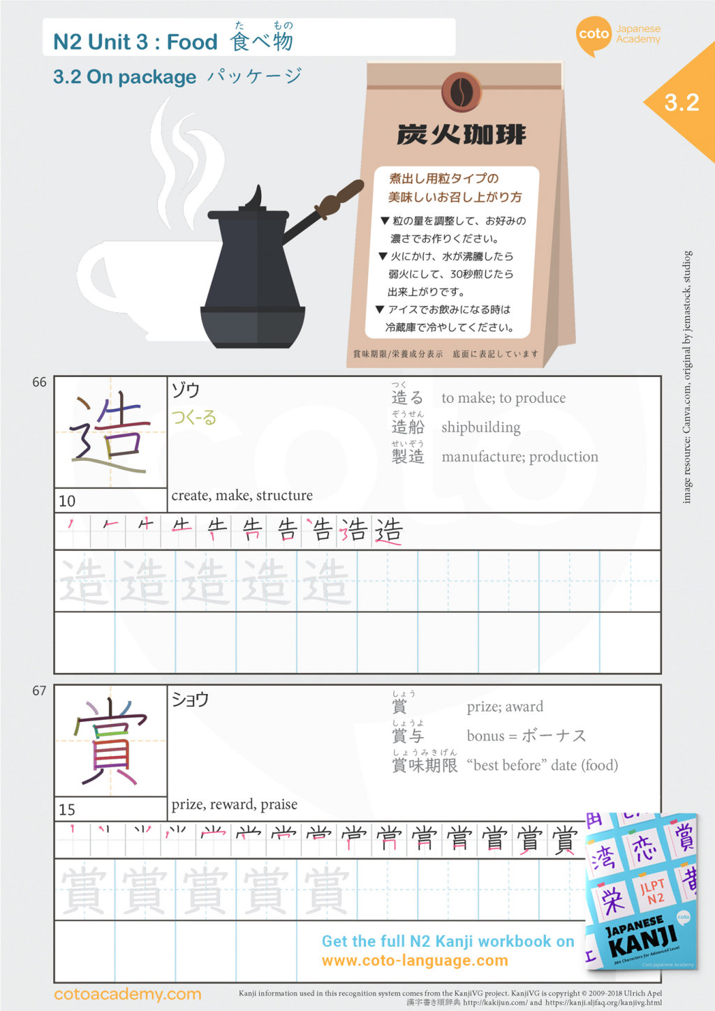 jlpt n2 kanji 