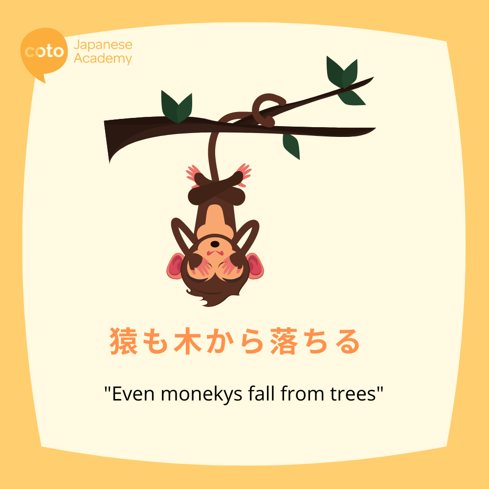 Saru mo ki kara ochiru