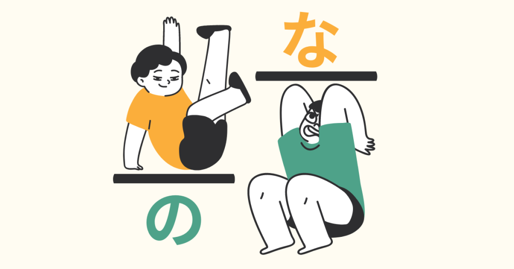 Let's Talk About な-Adjectives and の-Adjectives: What's The Difference?