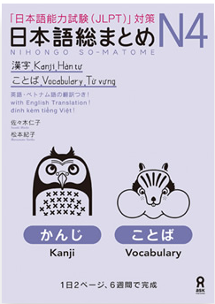 nihongo matome n4 jlpt n4 textbooks