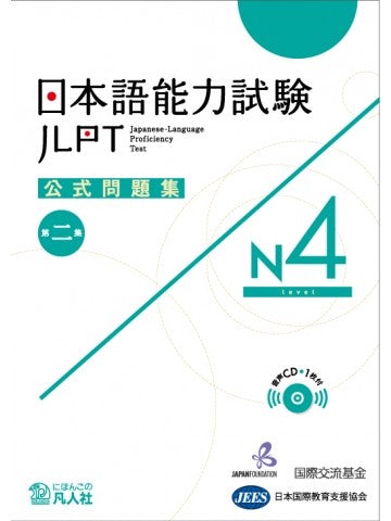 jlpt n4 textbook nihongonouryoku shiken jlpt
