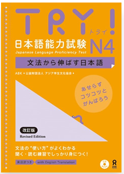 try jlpt n4 textbook