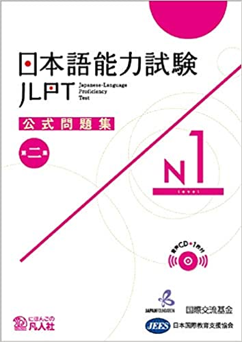 JLPT N1 Official Practice Workbook