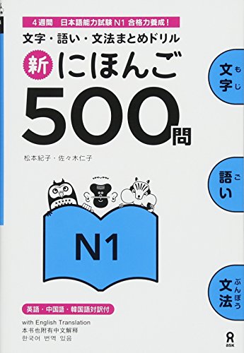 Shin Nihongo 500 Mon - JLPT N1