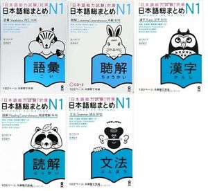 3. Nihongo So-Matome N1