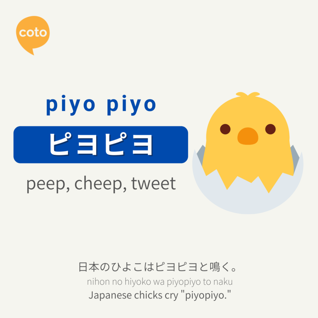 piyo piyo japanese onomatopoeia