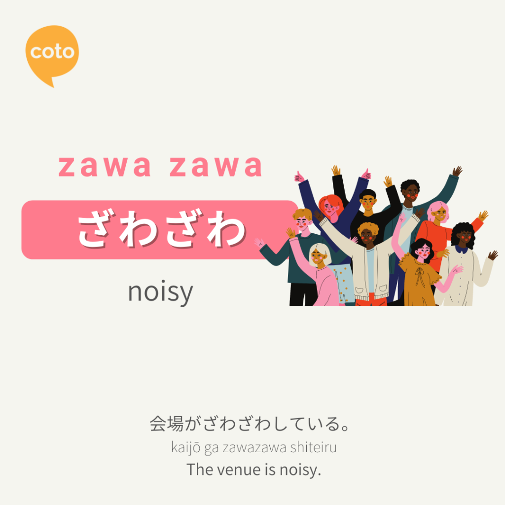 zawa zawa japanese onomatopoeia