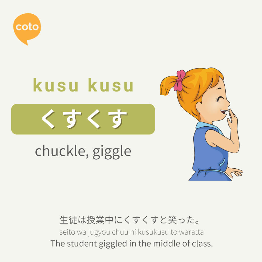 kusu kusu japanese onomatopoeia