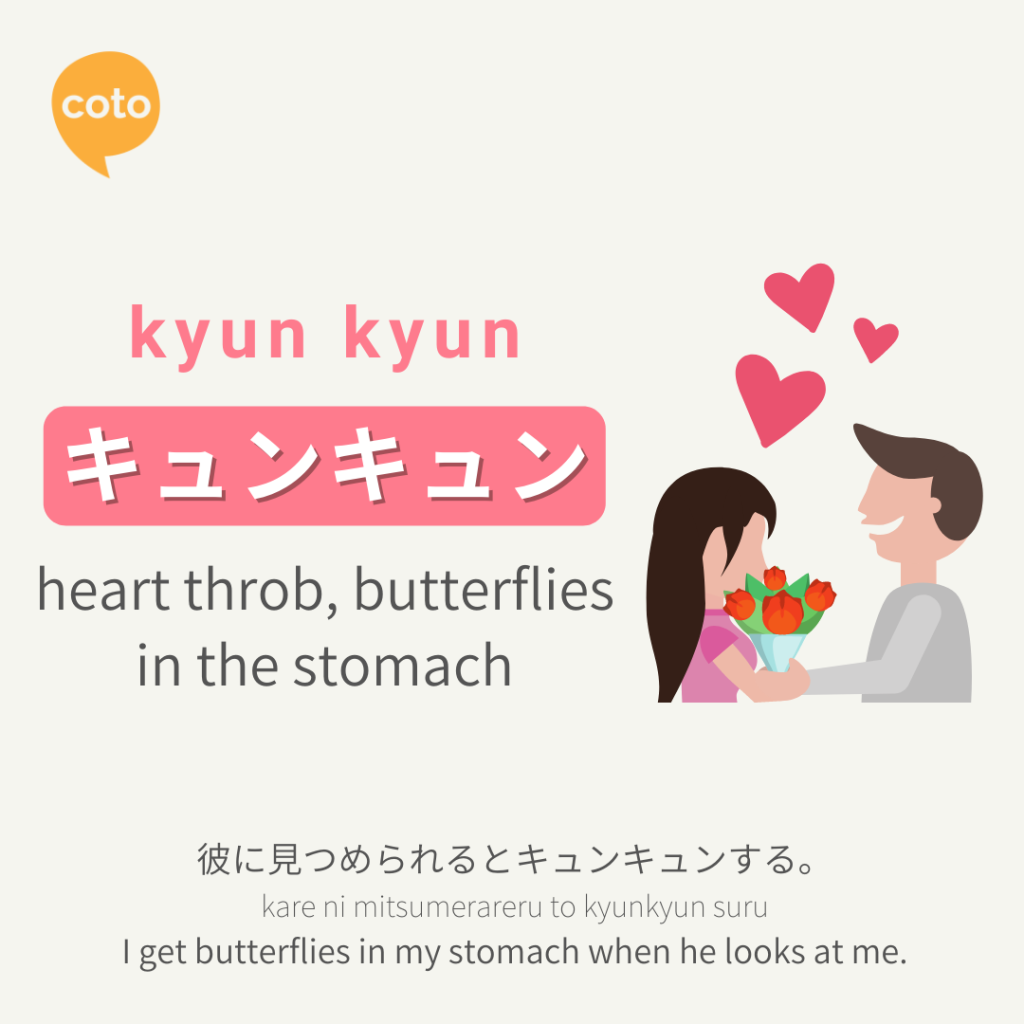 kyun kyun japanese onomatopoeia