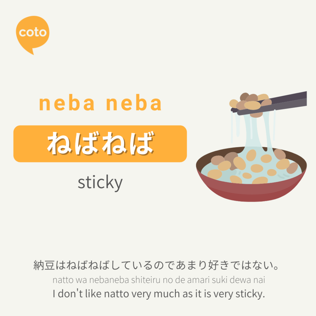 neba neba japanese onomatopoeia