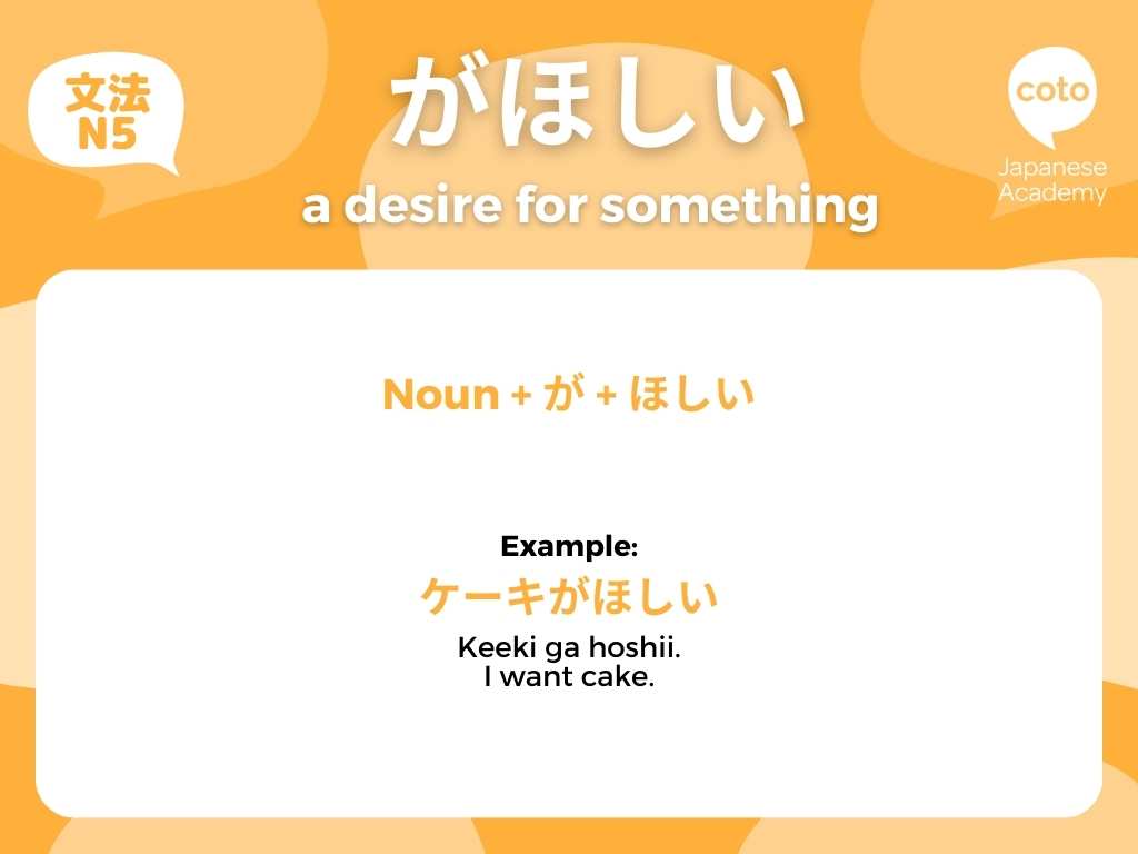 ga hoshii jlpt n5 がほしい
